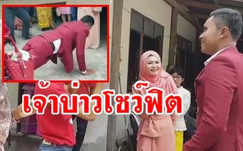 ฮือฮา! เจ้าบ่าวสุดฟิตโชว์ดันพื้นฝ่าด่านประตูเงินประตูทองขอเจ้าสาวแต่งงาน