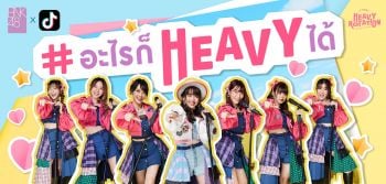 กิจกรรม #อะไรก็ HEAVYได้