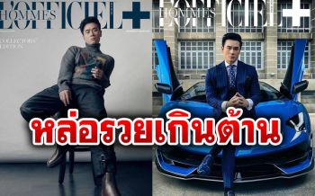 \'น็อต วิศรุต\'หล่อรวยเกินต้าน ถ่ายแบบนิตยสารคู่แลมโบกินีหรู