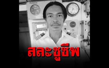สดุดี\'เทวินทร์\'กัปตันเรือเฟอร์รี่ล่มเกาะสมุย สละชูชีพจนตัวเองเสียชีวิต