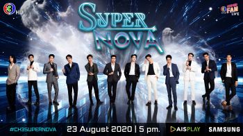 12หนุ่มดาวรุ่งสุดฮอตช่อง3 หล่อออร่าพุ่งพร้อมระเบิดความมันส์ในคอนเสิร์ต Supernova
