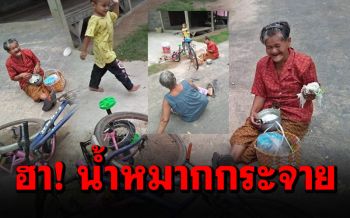 ชนสนั่นฮาลั่นโซเชียล! \'คุณยาย\'ประสานงา\'หนูน้อยวัย3ขวบ\' งานนี้พระอดฉันเพล