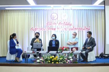 อย. จัดเสวนา ‘รู้ให้เท่า ก้าวให้ทัน กับข่าวลวง บนโลกออนไลน์’