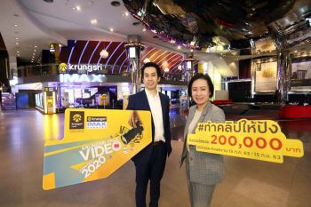 ประกวดคลิปวีดีโอ‘ดูหนังวิถีใหม่ ไร้เงินสด ที่กรุงศรีไอแมกซ์’