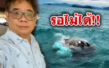 \'อ.ธรณ์\'ห่วงขยะจากเรือล่ม จี้เร่งรับผิดชอบ หวั่นสร้างความเสียหายให้ทะเลหนัก
