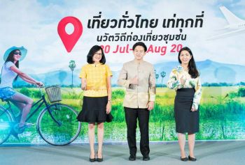 โซไซตี้ : ‘เที่ยวทั่วไทย เท่ทุกที่’นวัตวิถีท่องเที่ยวชุมชน