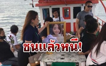 วิญญาณสาวถูกกระบะทับร่างเข้าฝันแฟนสีหน้ากังวล วอนคนชนเข้ามอบตัว