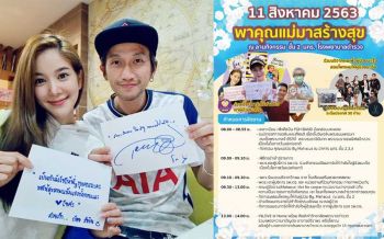 \'รพ.ตำรวจ\'เตรียมจัดงาน\'วันแม่แห่งชาติ\'ร่วม\'เขียนการ์ด\'ส่งกำลังใจให้ผู้ป่วยมะเร็ง