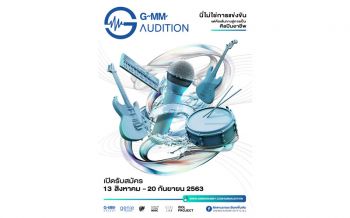‘GMM GRAMMY’ เปิดออดิชั่นครั้งใหญ่! เฟ้นหาศิลปินเลือดใหม่ทั่วโลก!!!