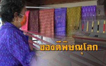 ภูมิปัญญาชาวบ้าน‘ผ้าทอมัดหมี่ลายช่อมะปราง’ของดีเมืองพิษณุโลก