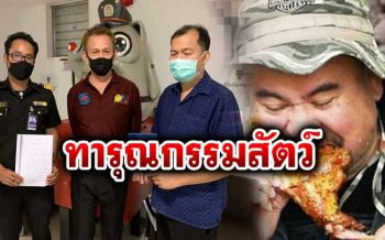 งานเข้า! ปศุสัตว์แจ้งเอาผิด\'หม่อนถนัดแดก\'ทารุณสัตว์ โพสต์คลิป\'ไก่หลุม\'ฝังดิน