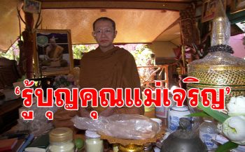 \'พระวิชัย มุนี\'เจ้าคณะจังหวัดอำนาจเจริญ เทศนาวันแม่\'รู้บุญคุณแม่เจริญรุ่งเรือง\'
