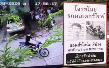 ประกาศจับ! โจรขโมยจยย. ฉวยโอกาสขณะเจ้าของเสียบกุญแจคาไว้