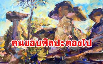 \'อาชีวะ-วัฒนธรรมอุบลฯ\' ร่วมจัด \'เทศกาลศิลปะร่วมสมัยลุ่มแม่น้ำโขง\'
