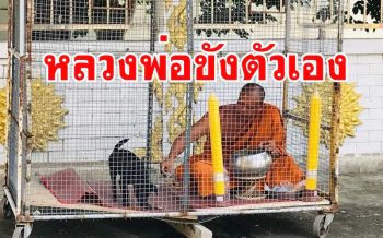 หลวงพ่อวัดดังขังตัวเองในกรงสุนัขขอความเป็นธรรม หลังถูกร้องเปิด\'เพลงธรรมะคำสอน\'เสียงดัง