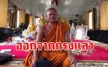 \'หลวงพ่อวัดดัง\' ยอมออกจาก \'กรงสุนัข\' เผยเปิดบทธรรมะไม่ได้เปิดเพลง
