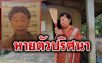 ญาติประกาศตามหาตาวัย81ปีหายปริศนา บริเวณบ้านพักสวนมังคุดพังงา