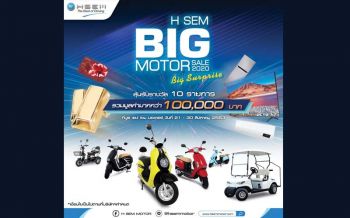 H SEM MOTOR จัดโปรโมชั่นพิเศษ