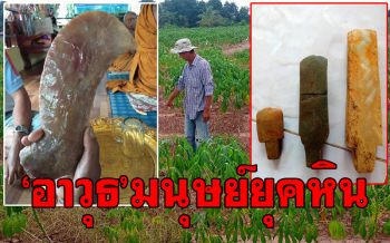 ฮือฮา!พบวัตถุโบราณคล้ายอาวุธมนุษย์ยุคหิน โผล่เหนือดินไร่มันสุพรรณบุรี