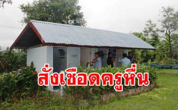 สั่งให้ออกจากราชการ \'ครูล่วงละเมิดลูกศิษย์\' ตำรวจแจ้งข้อหาหนัก