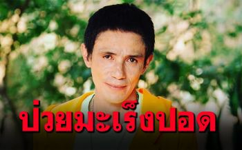 บริษัทฮาฯแถลงอาการ\'โรเบิร์ต สายควัน\'ป่วยมะเร็งปอด แต่ยังให้คีโมไม่ได้