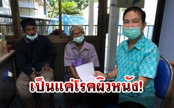หมอตรวจแล้ว! ไม่พบแมลงออกจากผิวหนังยายหลาน