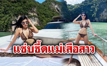 แซ่บแม่แซ่บ! \'แหวนแหวน\'อวดหุ่นในชุดบิกินี่ลายเสือ เซ็กซี่ทะเลเดือด