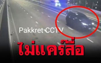 \'ฟอร์จูนเนอร์\' โนสน..โนแคร์!! วิ่งย้อนศรกลางดึก สิบล้อเบรคตัวโก่งเป็นแถว