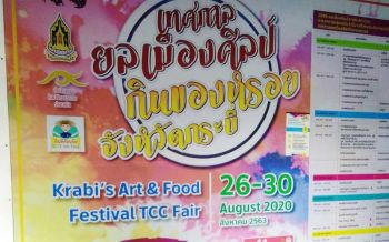 เปิดแล้ว!!!‘ยลเมืองศิลป์ กินของหรอย’ คืนชีพท่องเที่ยวกระบี่ ห้ามพลาด26-30ส.ค.