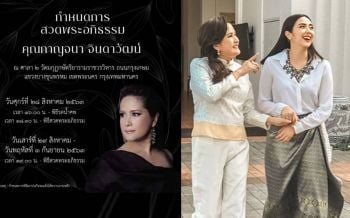สุดอาลัย! \'เพลง ภตภร\'แจ้งกำหนดพิธีศพ\'แม่อ้อย กาญจนา\'