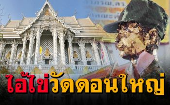 วัดสวยใกล้กรุง! เที่ยว\'วัดดอนใหญ่\' ขอโชค\'ไอ้ไข่\' โบสถ์เงินล้ำค่าแห่งเดียวในปทุมฯ