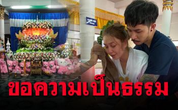 ใจสลาย! พ่อขอความเป็นธรรม โรงเรียนฉีดวัคซีนให้ลูกสาว ดับสลด!?
