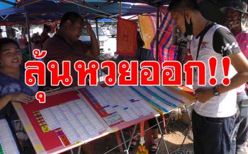 เซียนหวยเก็งเลขเด็ด!! อายุป๋าเปรม 98 ขายเกลี้ยงแผง-รับซื้อให้ราคา3เท่า