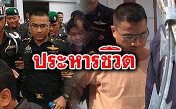 ศาลอุทธรณ์พิพากษายืนประหารชีวิต  \'ผู้กองเหน่ง\'ฆ่าอำพรางศพ\'ผอ.อ้อย\'