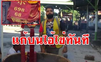 หนุ่มสามล้อแดงรับจ้างจุดประทัดแก้บนไอ้ไข่วัดสนามชัยทันทีหลังถูกหวย