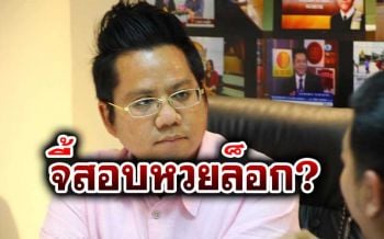ปัญหาใหญ่คนในชาติ! \'ทนายรณณรงค์\'เตรียมยื่นคลัง จี้ตั้งกก.สอบเคลียร์ปมหวยล็อก