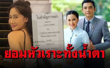\'ติ๊ก\'ร่ายยาวถึงลูกสาว\'ยอมหัวเราะทั้งน้ำตา-กดดัน\' ก่อน\'ศรราม\'โชว์ใบหย่า