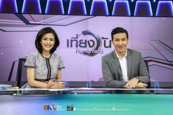 ‘ช่อง 3’ จัดให้ ‘ดูข่าว’ เต็ม อิ่มจุใจ  เพิ่มเวลา ‘เที่ยงวันทันเหตุการณ์-โหนกระแส’