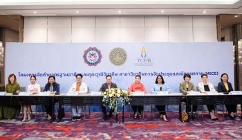 สคช. สสปน. และ ม.บูรพา จับมือ 13 องค์กรรัฐและเอกชนแถลงความสำเร็จการจัดทำมาตรฐานอาชีพและคุณวุฒิวิชาชีพไมซ์