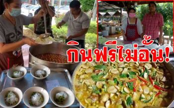 ร้านก๋วยเตี๋ยวลพบุรีแจกอาหารฟรีไม่อั้น! ใจดีตักใส่ถุงกลับบ้าน-คืนกำไรลูกค้าช่วงโควิด