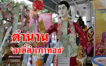 เปิดตำนาน \'อาตี๋สำเภาทอง\' วัดใหม่สี่หมื่นแรงไม่แพ้ \'ไอ้ไข่เด็กวัดเจดีย์\'