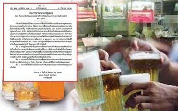 ผู้ประกอบการน้ำเมา\'รายย่อย-หน้าใหม่\'ฝันสลาย ราชกิจจาฯประกาศแล้ว\'ห้ามขายออนไลน์\'