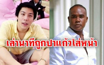 \'รัศมีแข\'ตั้งโต๊ะแถลง เล่านาทีถูก\'ไฮโซแชมป์\'เขวี้ยงแก้วใส่หน้า