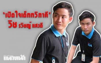 ‘รวิชญ์’เปิดมุมมอง! เหตุใดนศ.PIM ต้องเรียนไป...ทำงานไป