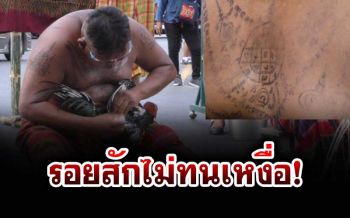 สีสัน! ‘พ่อหนุ่มรอยสัก’ รอคิวงานแสดงกลางแดดจนรอยสักยันต์ละลายชุ่มไปด้วยเหงื่อ
