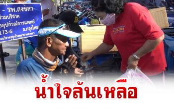 \'ลุงหมี\'ชายพิการปั่นวีลแชร์จาก \'สุโขทัย-สงขลา\'ระดมทุนซื้ออุปกรณ์การแพทย์มอบให้ รพ.สงขลา