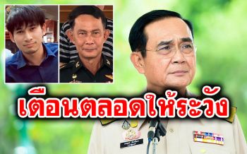\'บิ๊กตู่\'ชี้ว่าไปตามกฎหมาย หลังมีข่าวลูกชาย\'บิ๊กติ๊ก\'เอี่ยวประมูลงานรัฐ