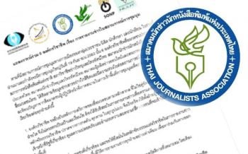 ส.นักข่าวฯ ตั้ง\'ศปสช.\'ออกแถลงการณ์รายงานข่าวในสถานการณ์ชุมนุม