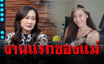 \'ติ๊ก\'ยิ้มออก! รับงานแรก..เผยเงินค่าตัวจะทำเพื่อลูก ชาวเน็ตเบรกไปใช้หนี้ก่อน..!!
