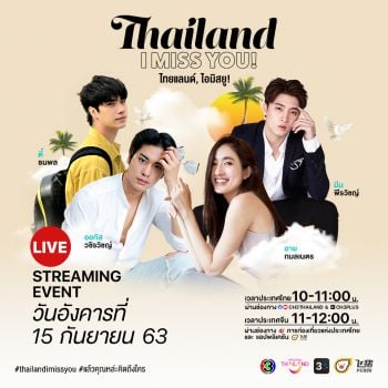 \'ออกัส-อาย-ตี๋-มีน\'ชวนเที่ยวกับรายการ \'ไทยแลนด์, ไอ มิส ยู!\'
